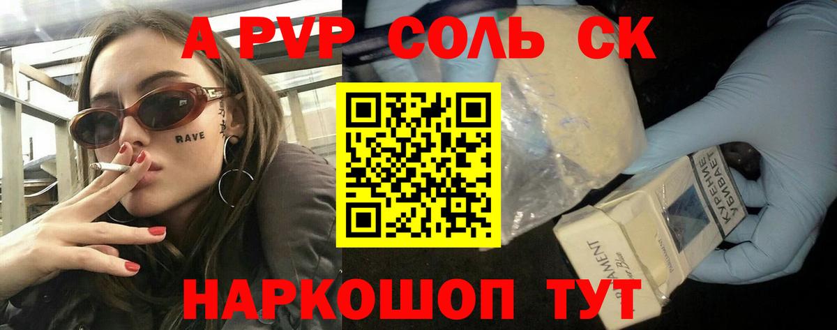где найти   A-PVP VHQ  Alpha-PVP  Вход с VPN  Электросталь  A-PVP кристаллы 