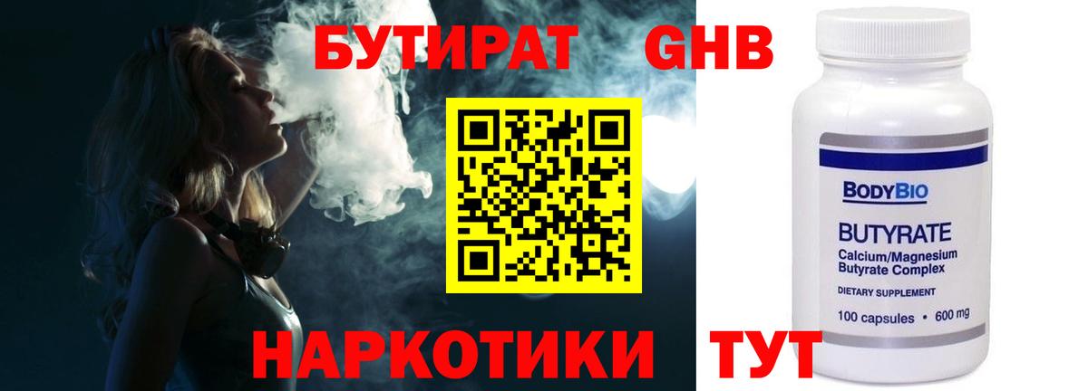 Бутират  БУТИРАТ BDO  Вход с VPN  Электросталь 