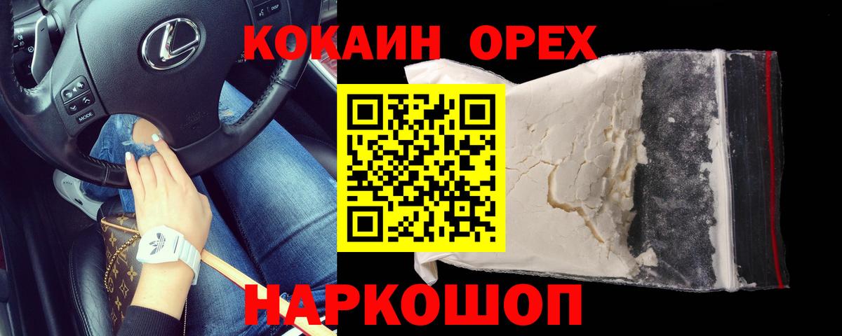 Электросталь  COCAIN Перу  Cocaine  Вход с VPN 
