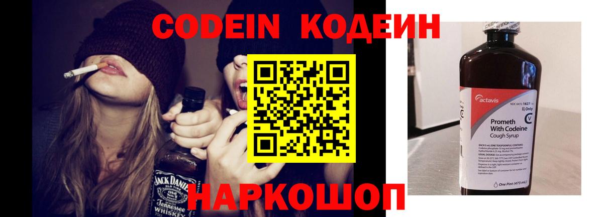Codein напиток Lean (лин)  Кодеин Purple Drank  Электросталь  Вход с VPN 